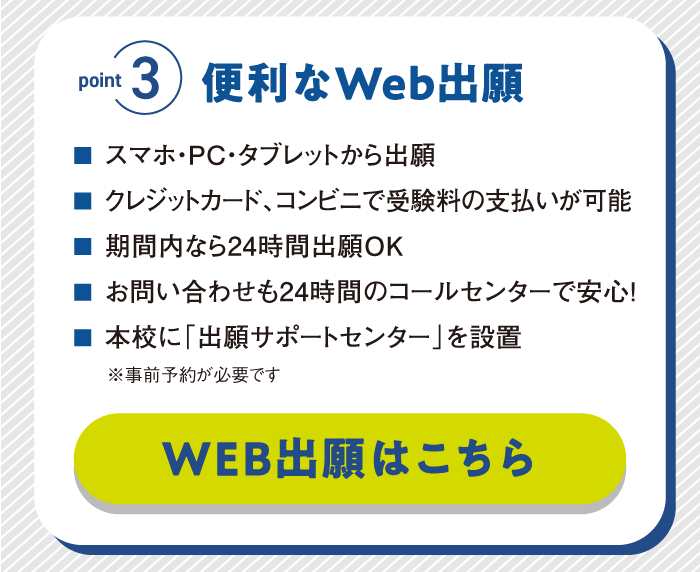 便利なWeb出願