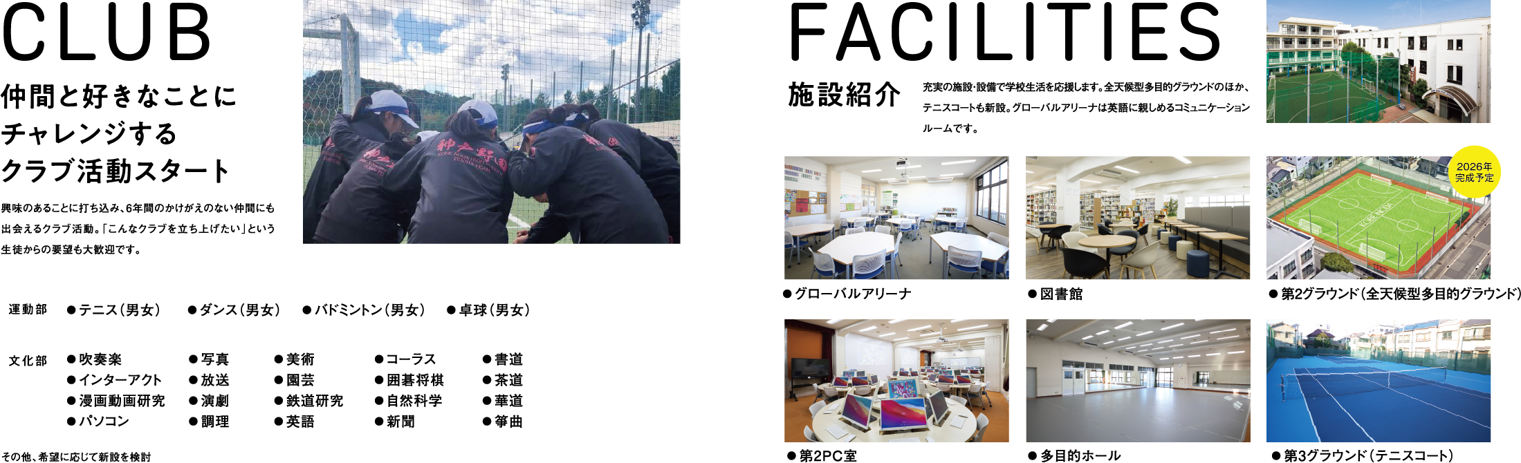 神戸野田中学校2027年 「未来フロンティア」は、確かな学力とこれからの時代を生きる力の両方を、体系的な仕組みと明確な育成ステップに基づいて育てていく中高一貫コースです。将来、世界で活躍する“イノベーター”となるために必要なのは、知識だけでなく、自ら課題を発見し、考え、伝え、仲間と共に行動する力。まずは、基礎・基本の徹底と、思考力・判断力・表現力を育む「確かな学び」の仕組みで、学力の土台を築きます。その上で、社会とつながる探究プログラム「未来（あす）Lab」を軸とし、非認知能力や実践的な課題解決力を高める学びのシステムを展開します。知識と行動を融合し、自ら未来を切り拓く力を育てる。ここから、世界で活躍する人材への第一歩が始まります。