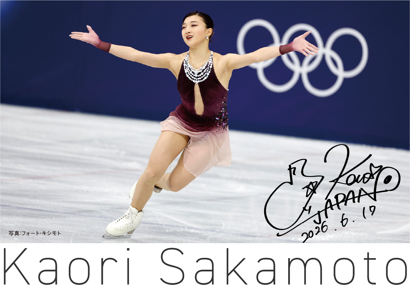 坂本花織選手からのメッセージ