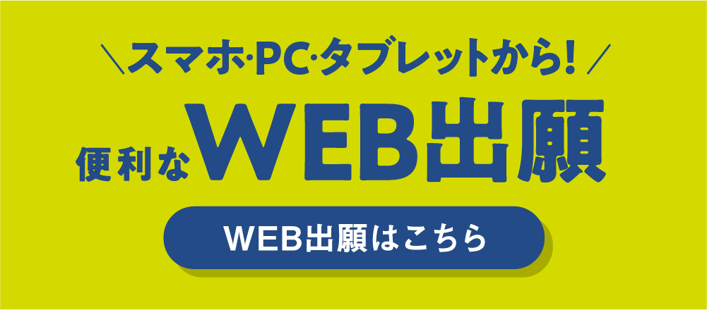 神戸野田高校 WEB出願 ミライコンパス
