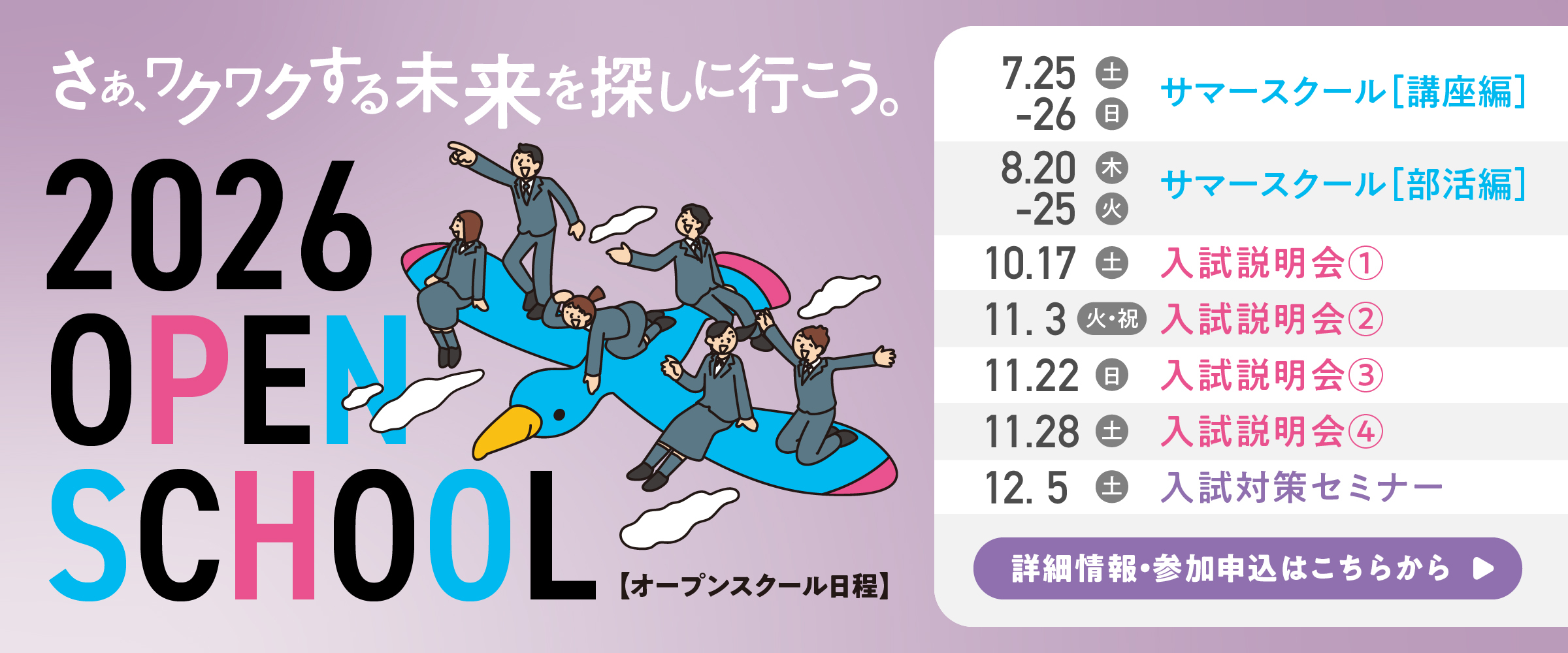 2025オープンスクール