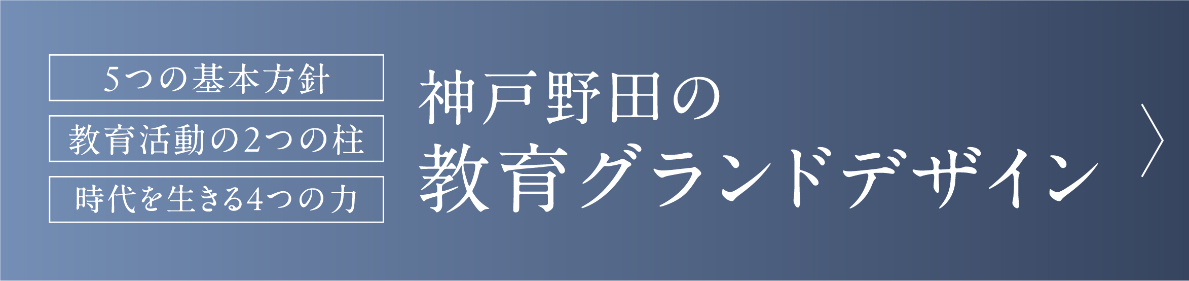 21世紀型の学び