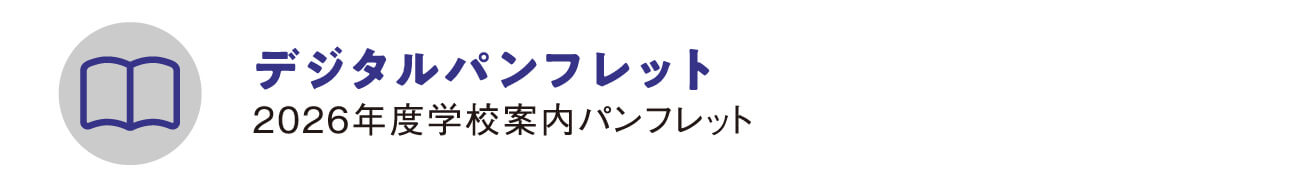 デジタルパンフレット