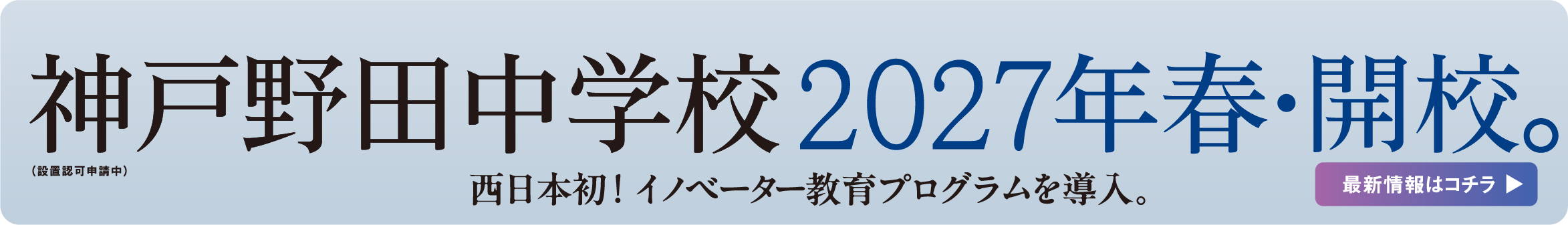 中学部