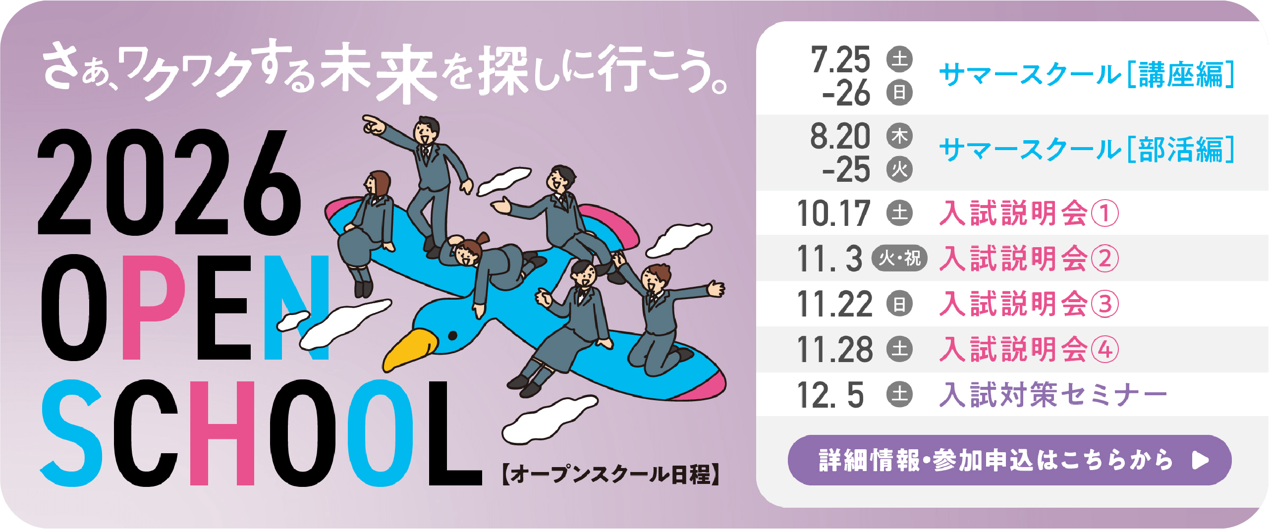 2026オープンスクール