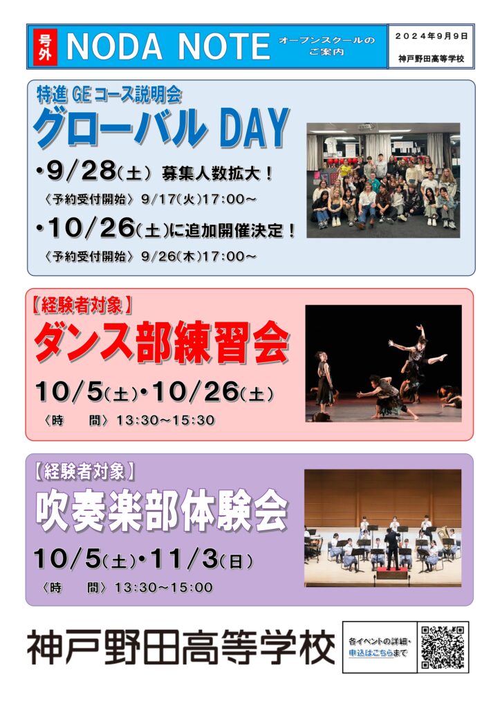 【中学生対象】グローバルDAY　ご好評につき９月２８日増員＆別日追加開催決定！