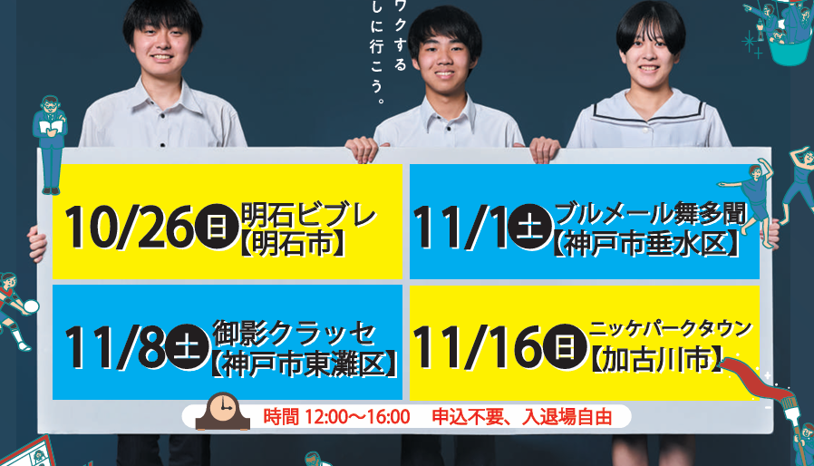 2025出張進学相談会のお知らせ