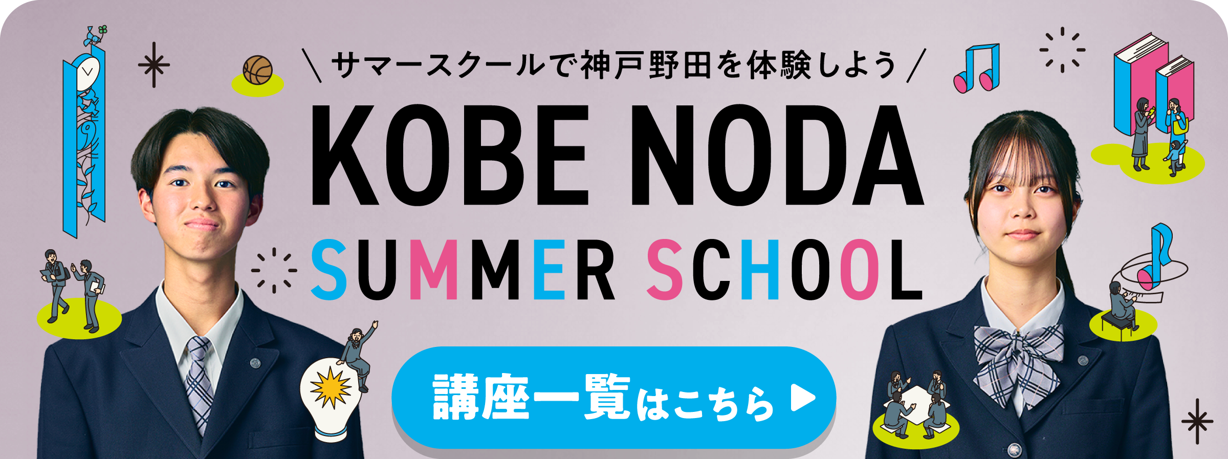 受験前に知っておきたい5つのポイント