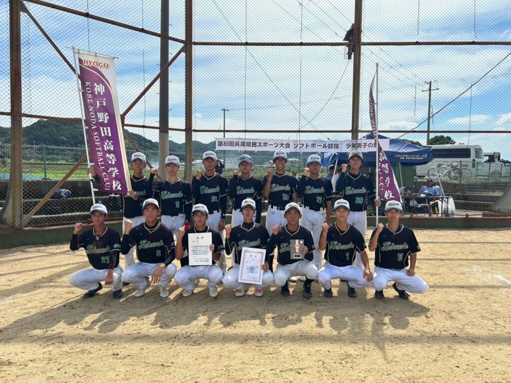 男子ソフトボール部　第80回兵庫県民スポーツ大会　優勝！！