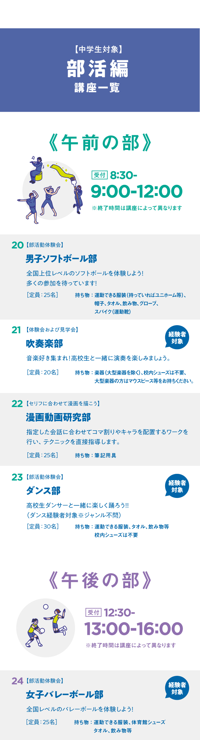 神戸野田高等学校　サマースクール2024