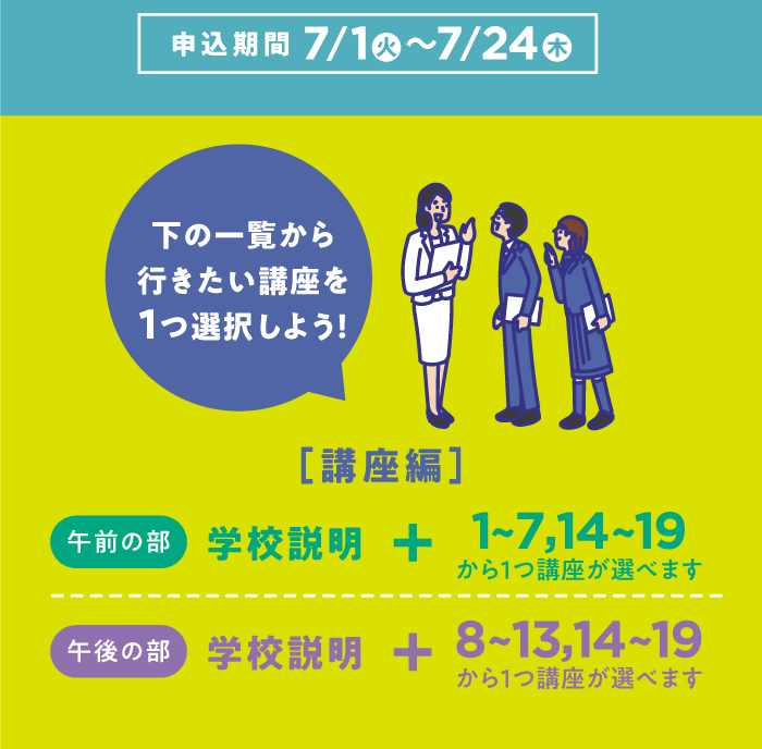 神戸野田高等学校　サマースクール2025