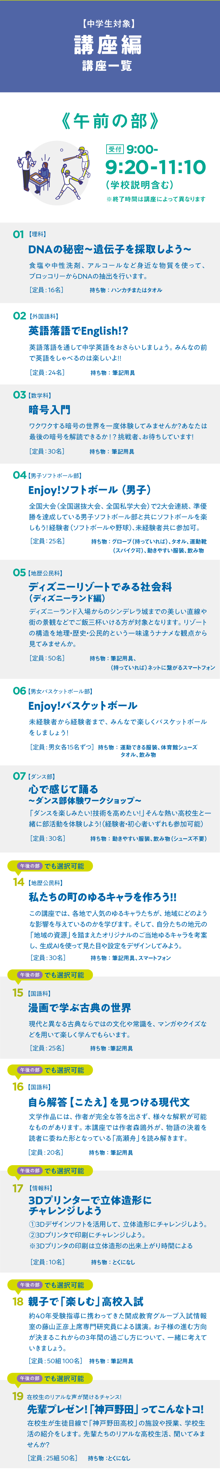 神戸野田高等学校　サマースクール2025