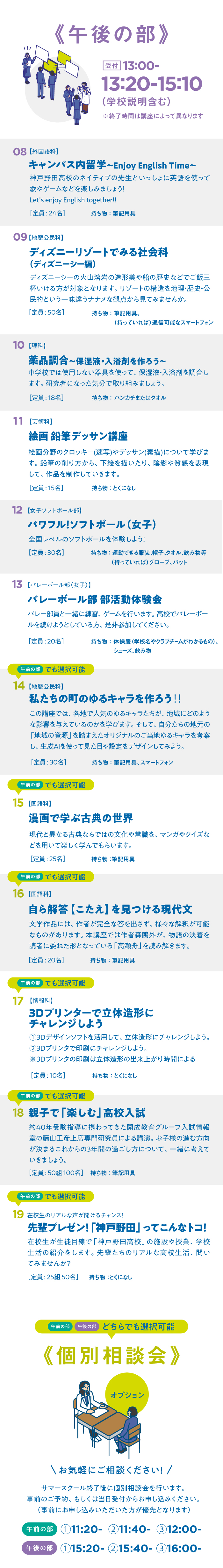 神戸野田高等学校　サマースクール2025