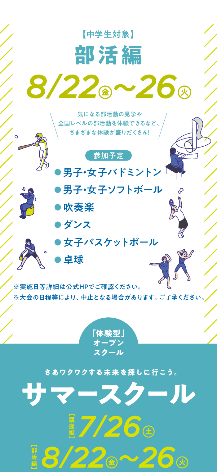 神戸野田高等学校　サマースクール2025