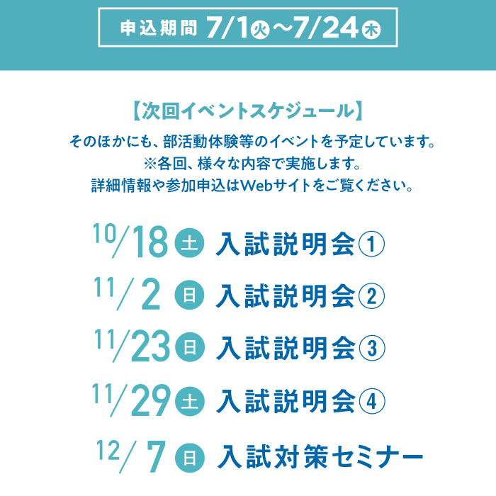 神戸野田高等学校　サマースクール2025