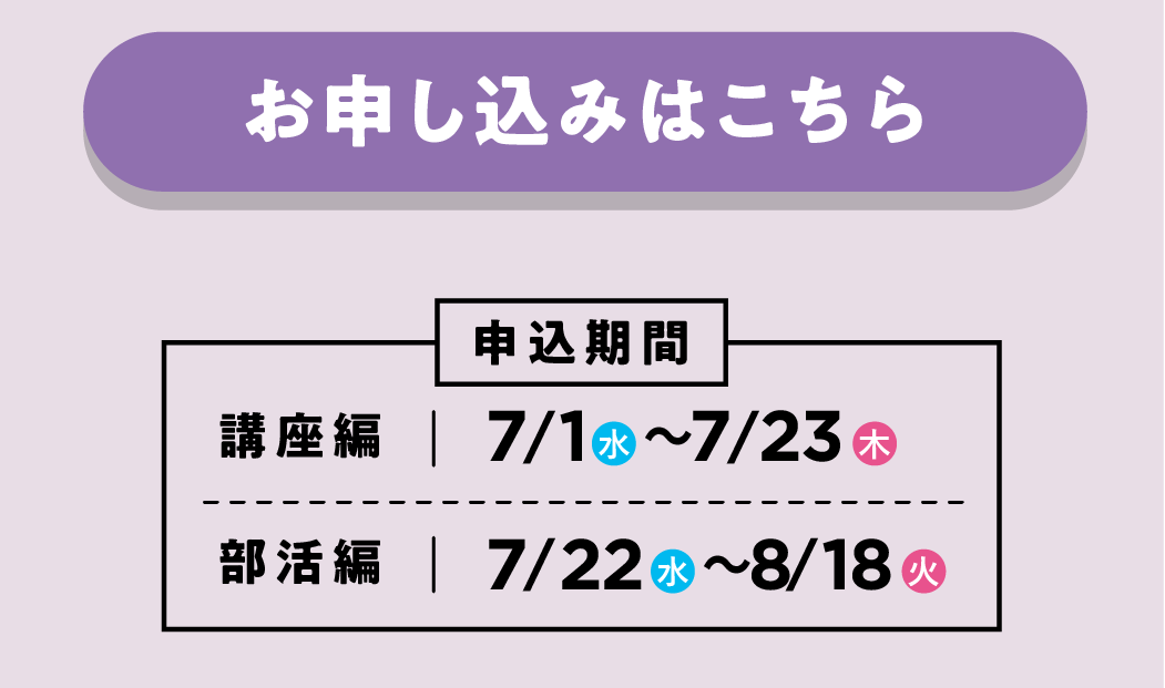 お申し込みはこちら