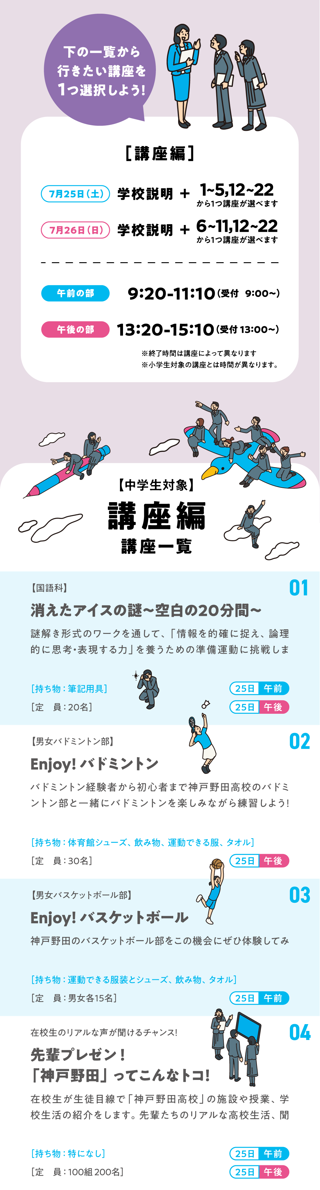 神戸野田高等学校　サマースクール2026