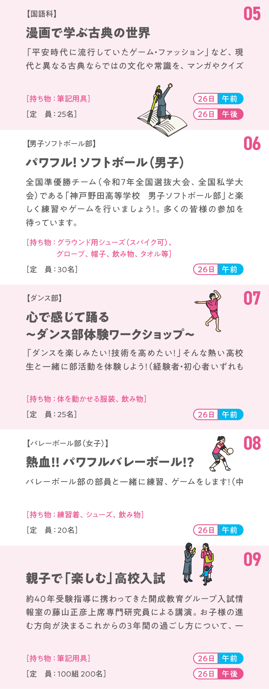 神戸野田高等学校　サマースクール2026