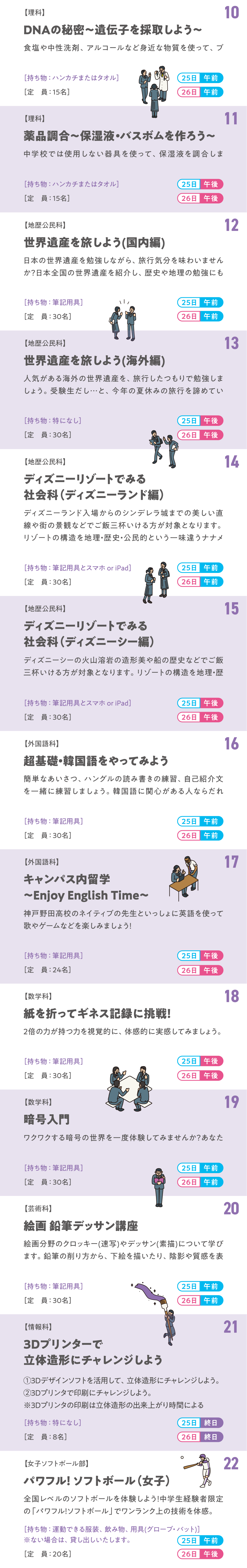 神戸野田高等学校　サマースクール2026