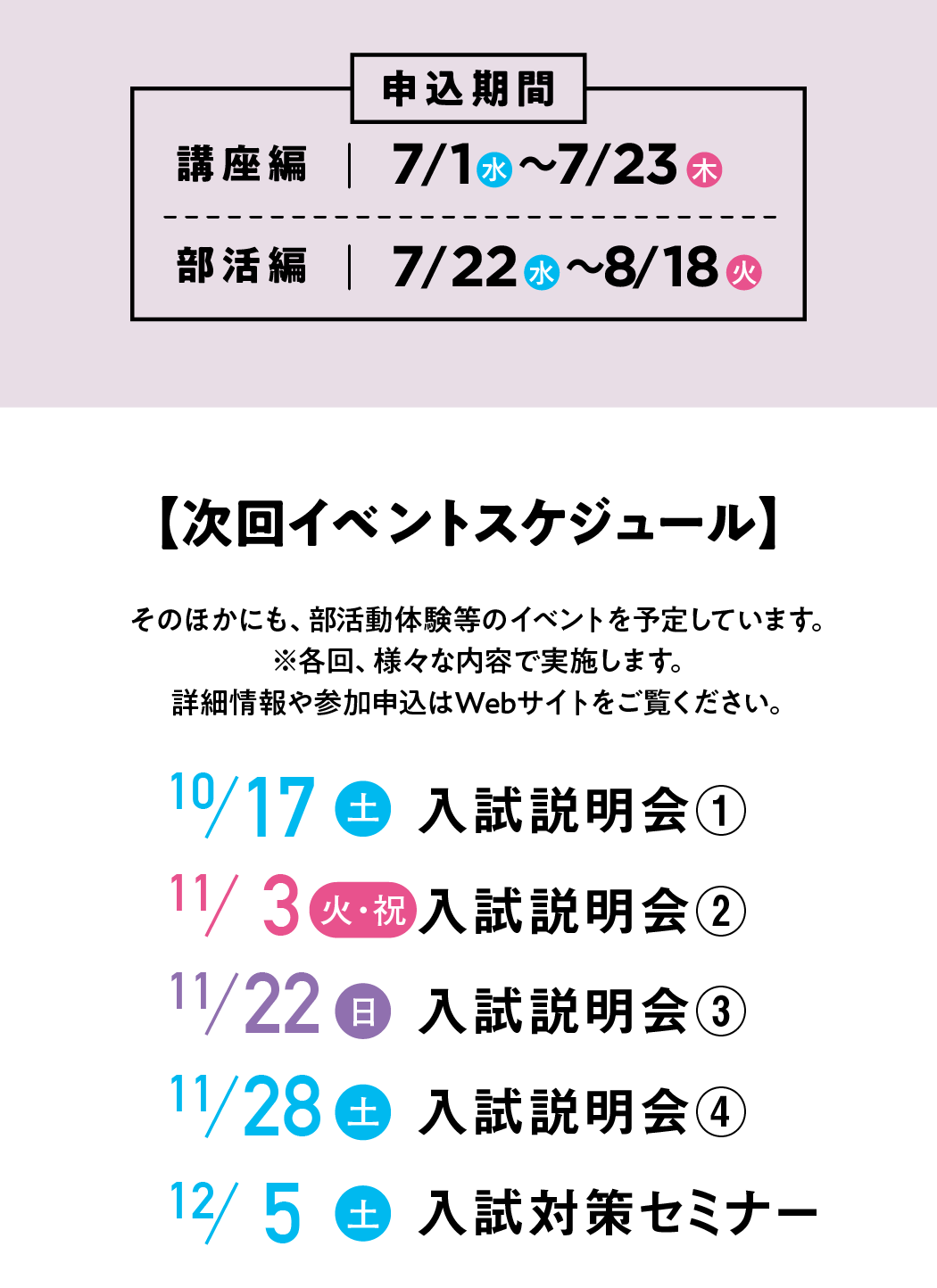 神戸野田高等学校　サマースクール2026